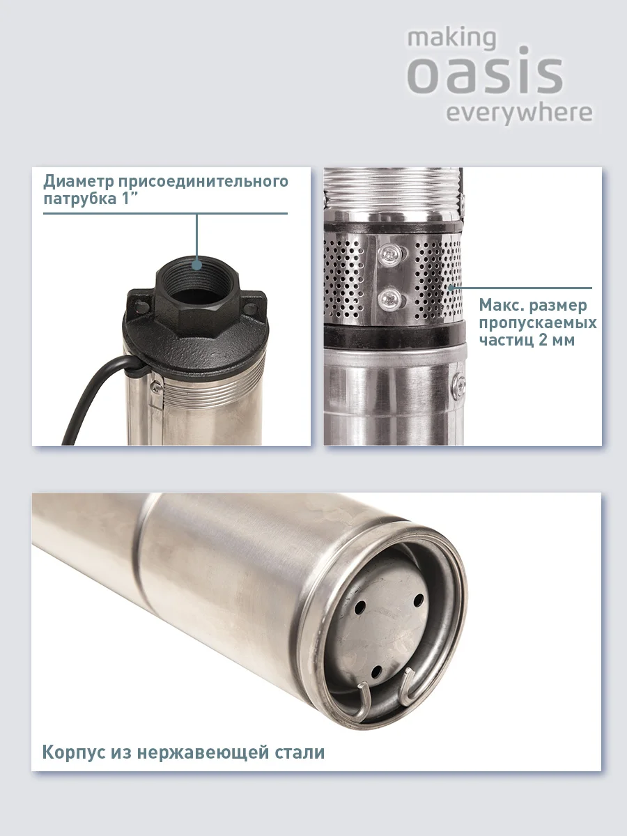 Насос скважинный "making Оasis everywhere" SN 50/120