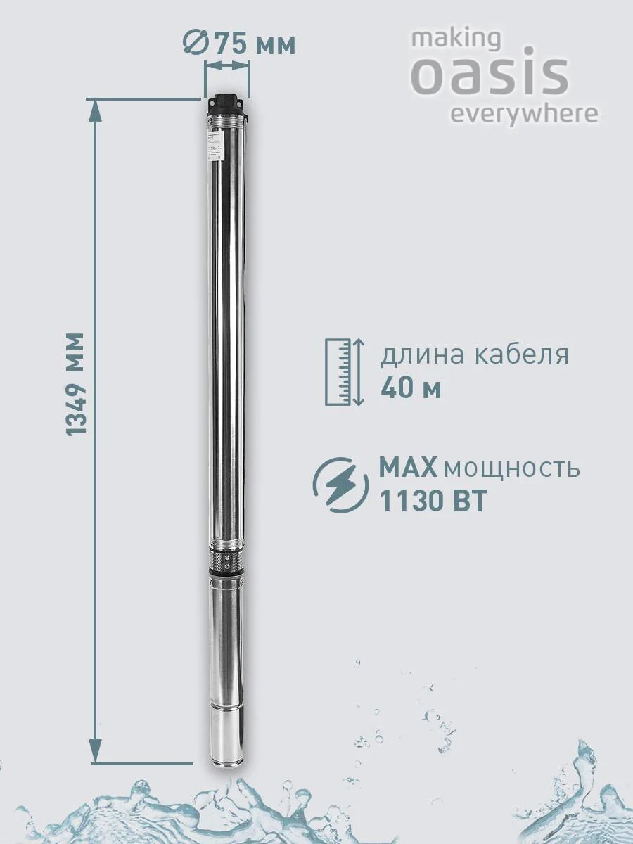 Насос скважинный "making Оasis everywhere" SN 50/120