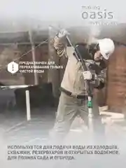 Насос скважинный "making Оasis everywhere" SN 50/120