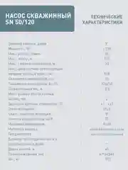 Насос скважинный "making Оasis everywhere" SN 50/120