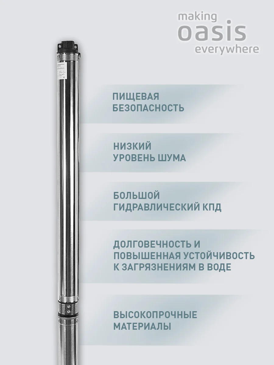 Насос скважинный "making Оasis everywhere" SN 50/120