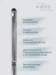 Насос скважинный "making Оasis everywhere" SN 50/120