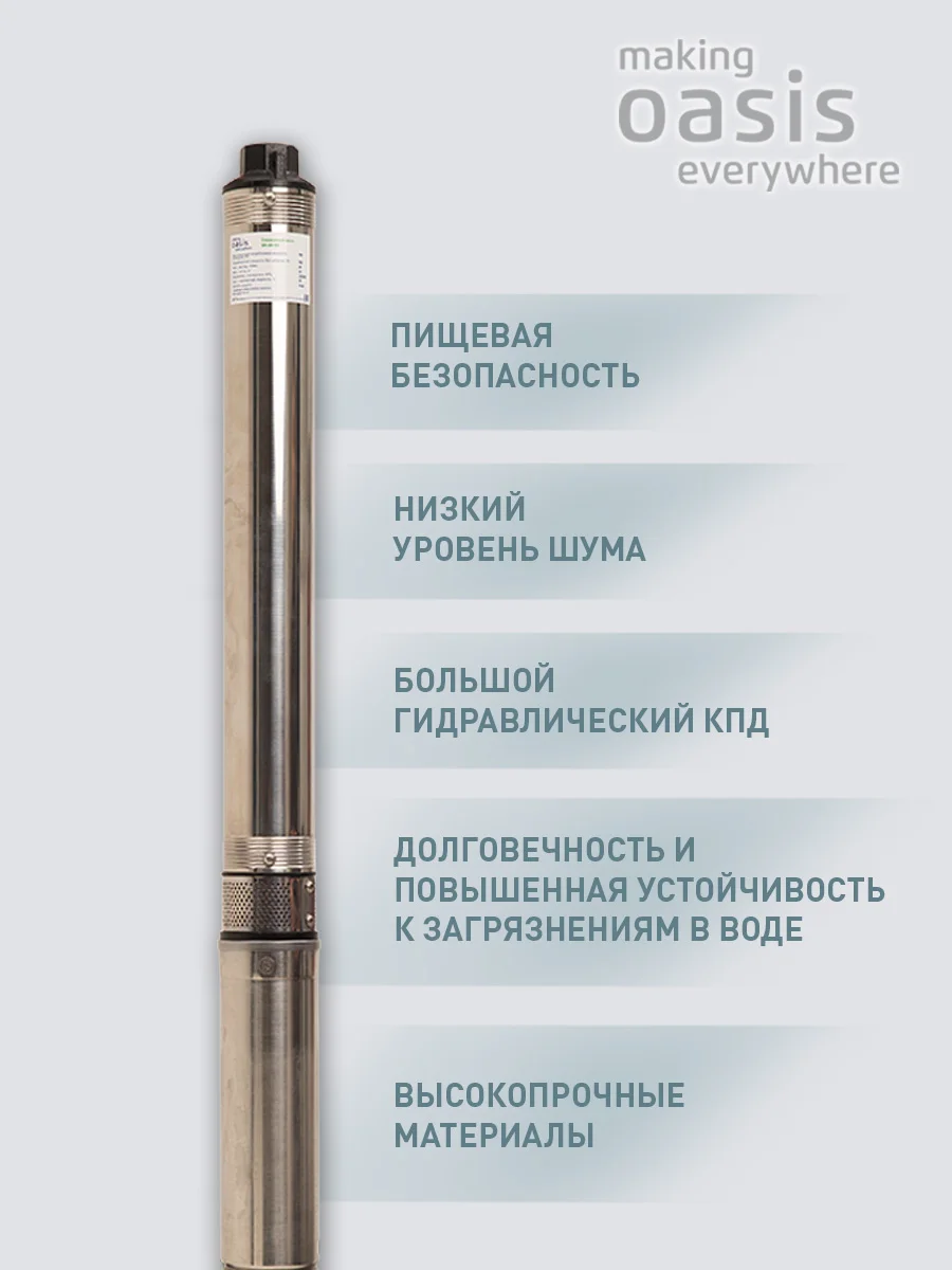 Серый металлик насос скважинный погружной для воды "making Oasis everywhere" SN 60/60