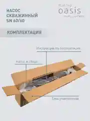 Серый металлик насос скважинный погружной для воды "making Oasis everywhere" SN 60/60