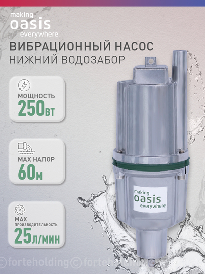 Вибрационный насос "making Oasis everywhere" VN 0,42/60-25