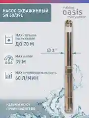 Серый металлик насос скважинный погружной для воды "making Oasis everywhere" SN 60/39 L