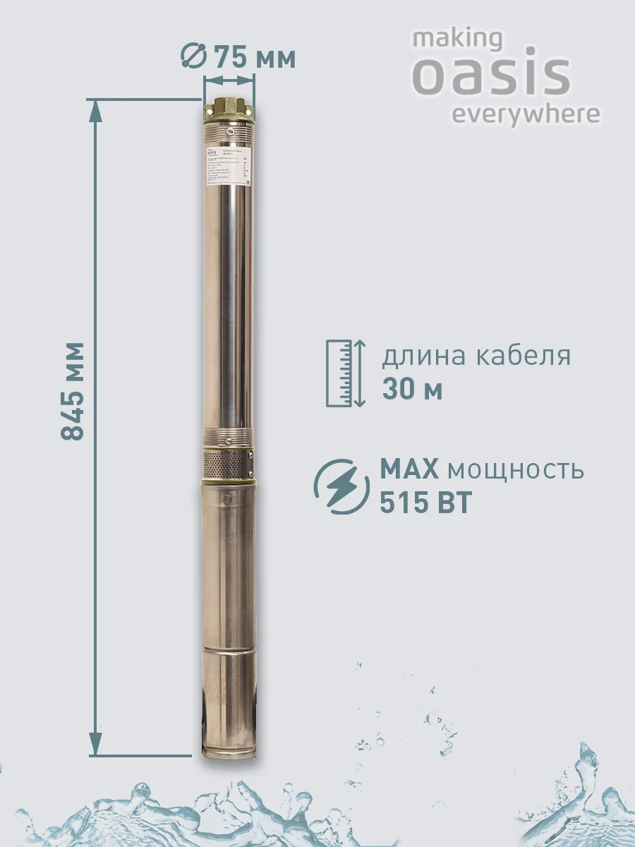Серый металлик насос скважинный погружной для воды "making Oasis everywhere" SN 60/39 L