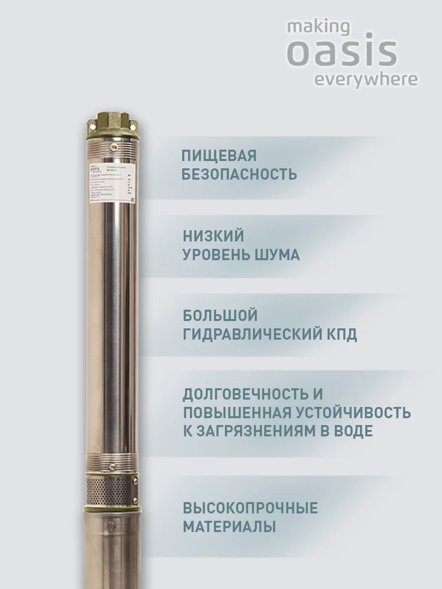 Серый металлик насос скважинный погружной для воды "making Oasis everywhere" SN 60/39 L