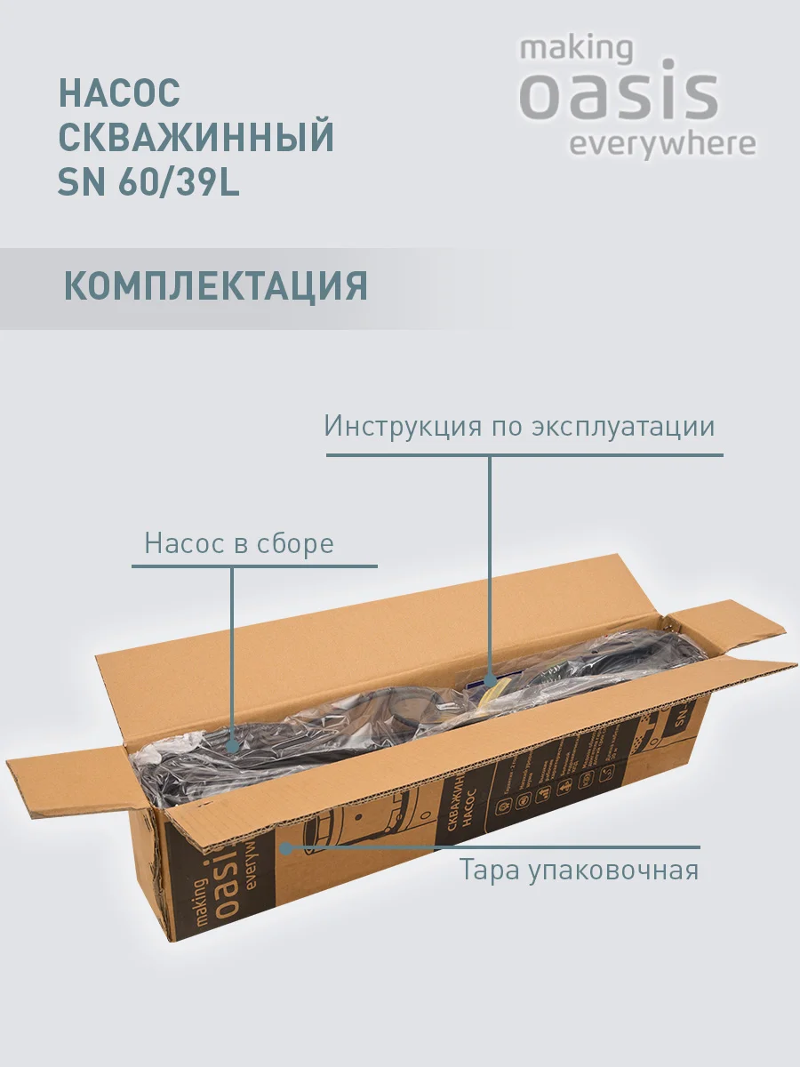 Серый металлик насос скважинный погружной для воды "making Oasis everywhere" SN 60/39 L
