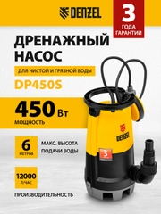 Дренажный насос для грязной и чистой воды, 12000 л/ч, DENZEL, 97267