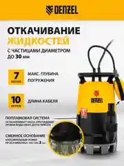 Дренажный насос для грязной и чистой воды, 12000 л/ч, DENZEL, 97267