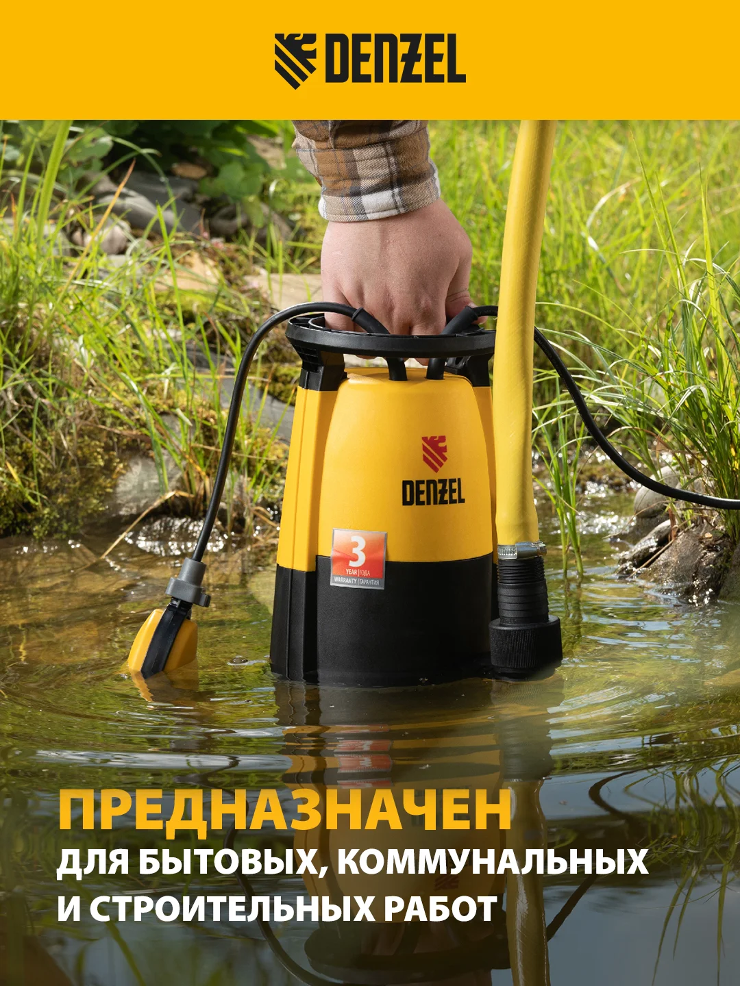 Дренажный насос для грязной и чистой воды, 12000 л/ч, DENZEL, 97267