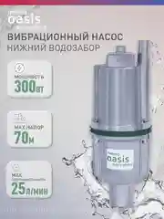 Вибрационный насос "making Oasis everywhere" VN 0,42/70-16