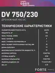 Зеленый дренажный насос для грязной воды "making Оasis everywhere" DV 750/230