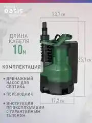 Зеленый дренажный насос для грязной воды "making Оasis everywhere" DV 750/230