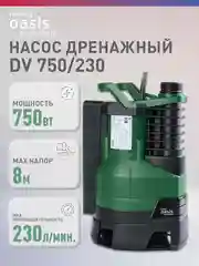 Зеленый дренажный насос для грязной воды "making Оasis everywhere" DV 750/230