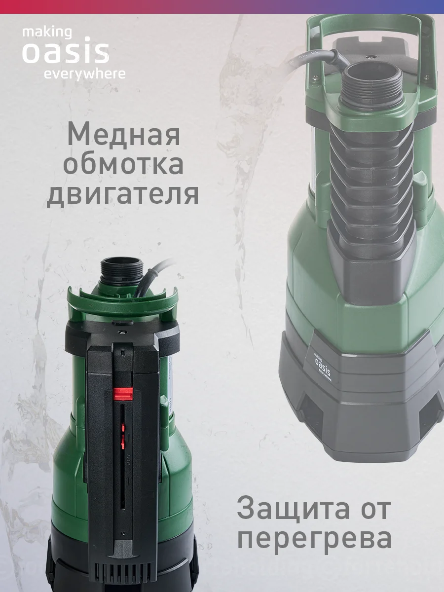 Зеленый дренажный насос для грязной воды "making Оasis everywhere" DV 750/230