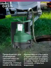 Зеленый дренажный насос для грязной воды "making Оasis everywhere" DV 750/230