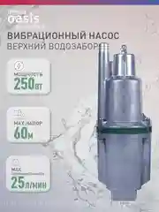 Серый вибрационный насос "making Oasis everywhere" VS 0,42/60-10