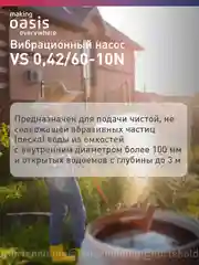 Серый вибрационный насос "making Oasis everywhere" VS 0,42/60-10