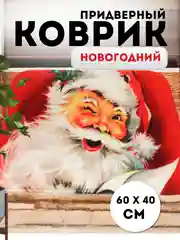 Голубой придверный коврик входной, новогодний, 60 см