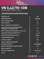Вибрационный насос "making Oasis everywhere" VN 0,42/70-10