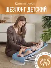Голубой детский складной шезлонг Mamagoods для новорожденных кресло качалка для малышей от 0
