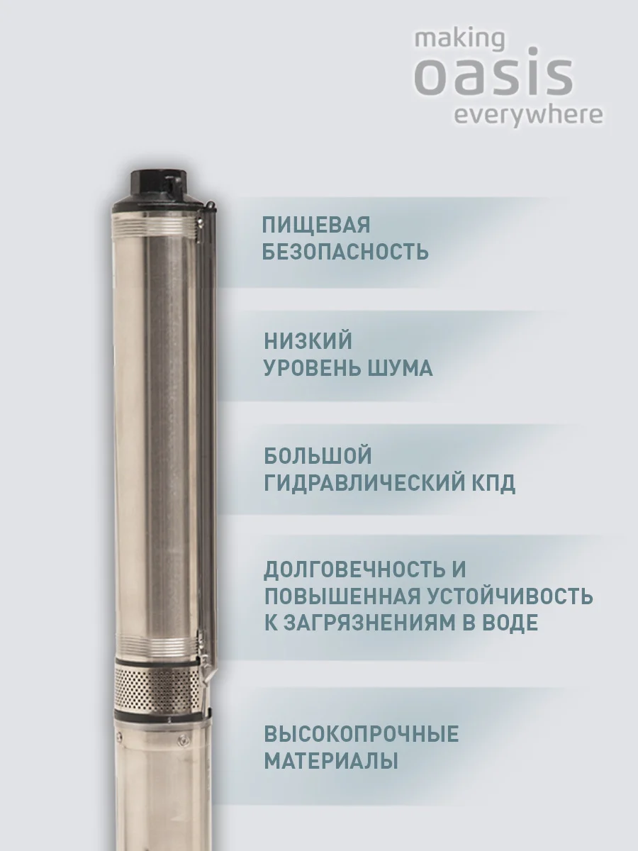 Серый металлик насос скважинный погружной для воды "making Oasis everywhere" SN 85/100