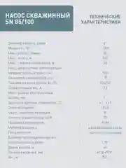 Серый металлик насос скважинный погружной для воды "making Oasis everywhere" SN 85/100