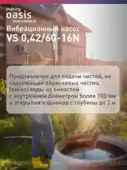 Серый вибрационный насос "making Oasis everywhere" VS 0,42/60-16