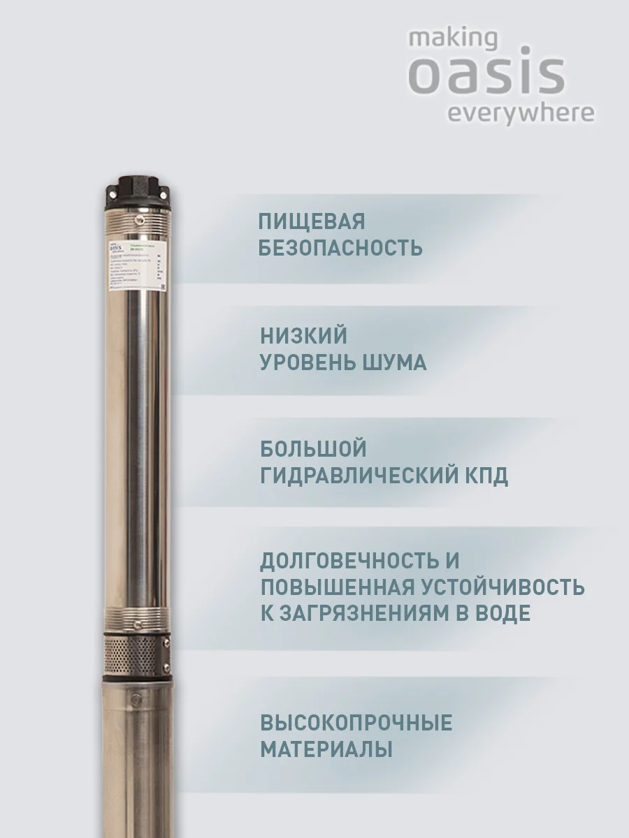 Серый металлик насос скважинный погружной для воды "making Oasis everywhere" SN 60/39
