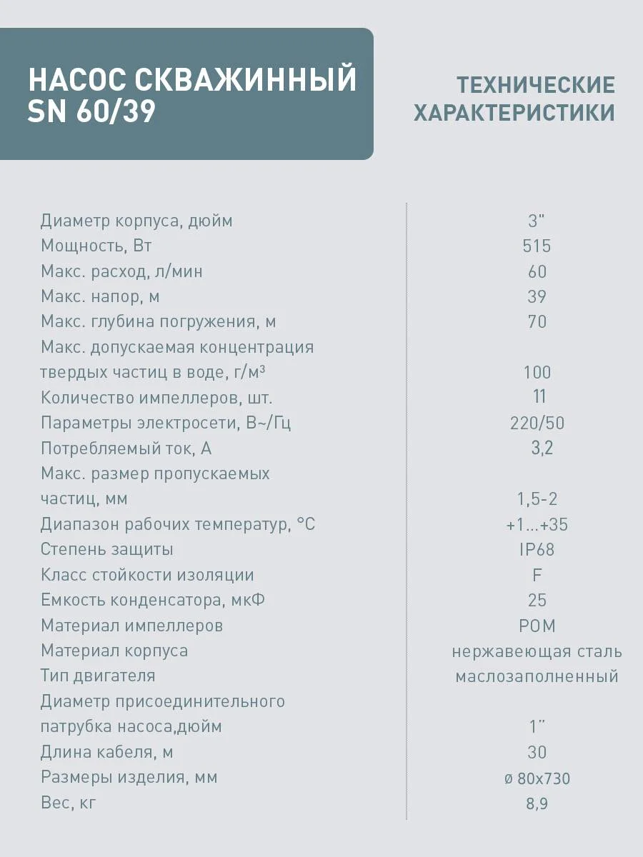 Серый металлик насос скважинный погружной для воды "making Oasis everywhere" SN 60/39