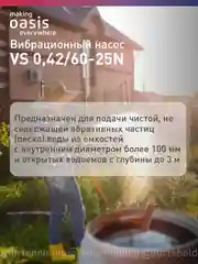 Серый вибрационный насос "making Oasis everywhere" VS 0,42/60-25