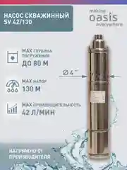 Серый металлик насос скважинный погружной для воды "making Oasis everywhere" SV 42/130