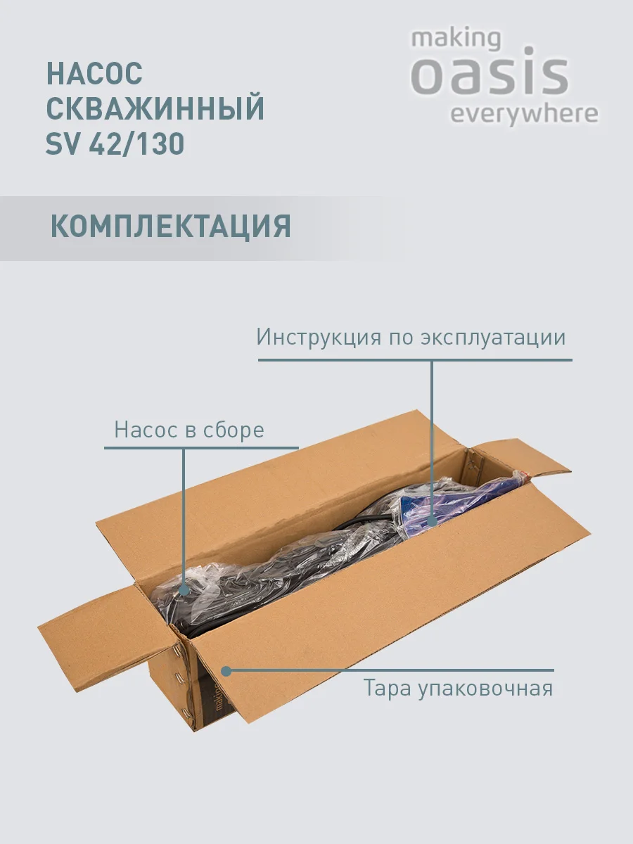 Серый металлик насос скважинный погружной для воды "making Oasis everywhere" SV 42/130