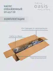 Серый металлик насос скважинный погружной для воды "making Oasis everywhere" SV 42/130