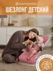 Розовый детский складной шезлонг Mamagoods для новорожденных кресло качалка для малышей от 0