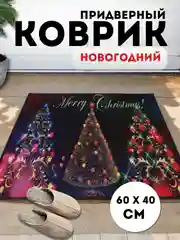 Индиго придверный коврик входной, новогодний, 60 см