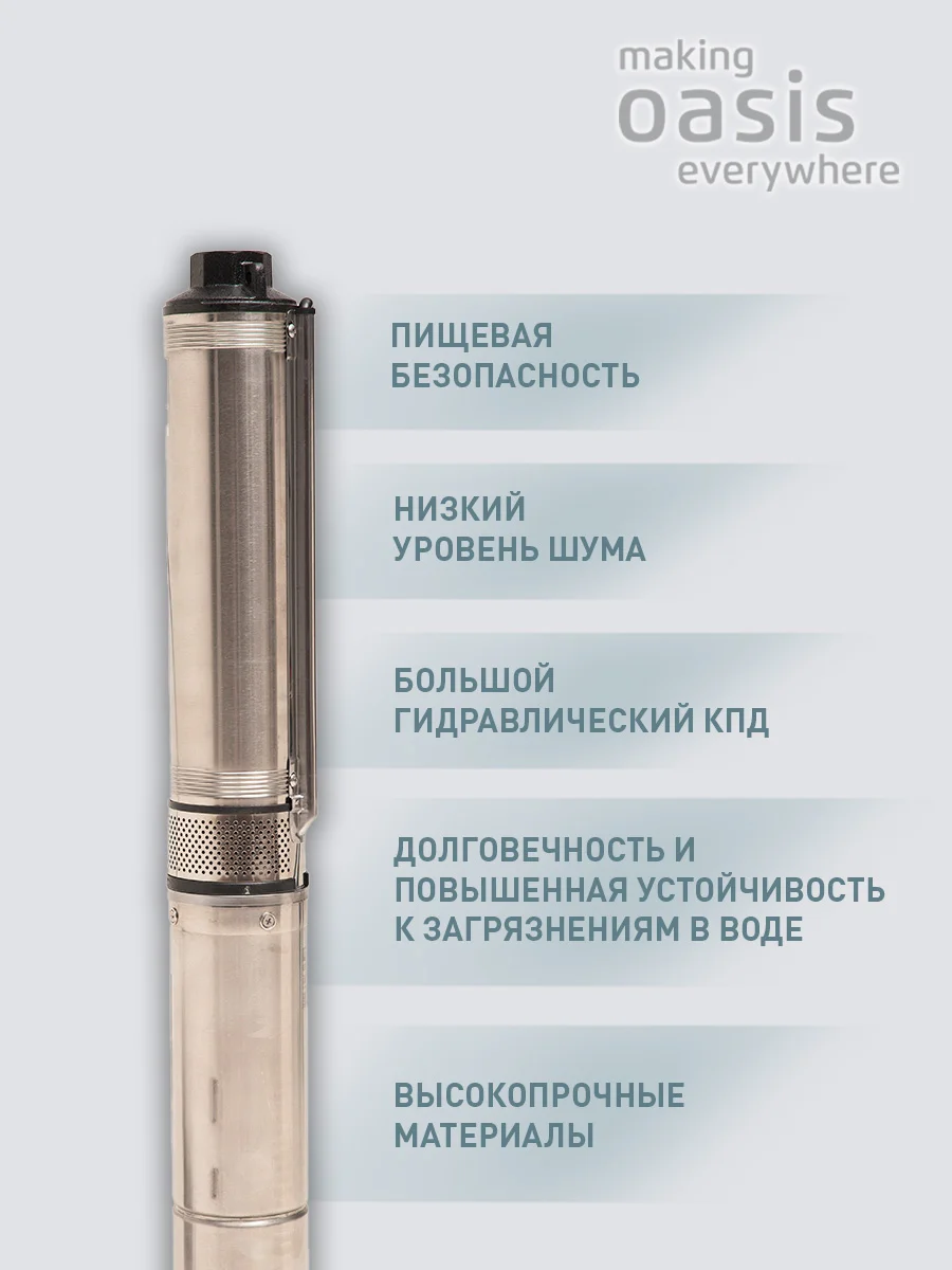 Серый насос скважинный погружной для воды "making Oasis everywhere" SN 85/55