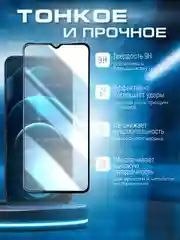 Защитное стекло 9D для Realme C53 (Реалми С53)