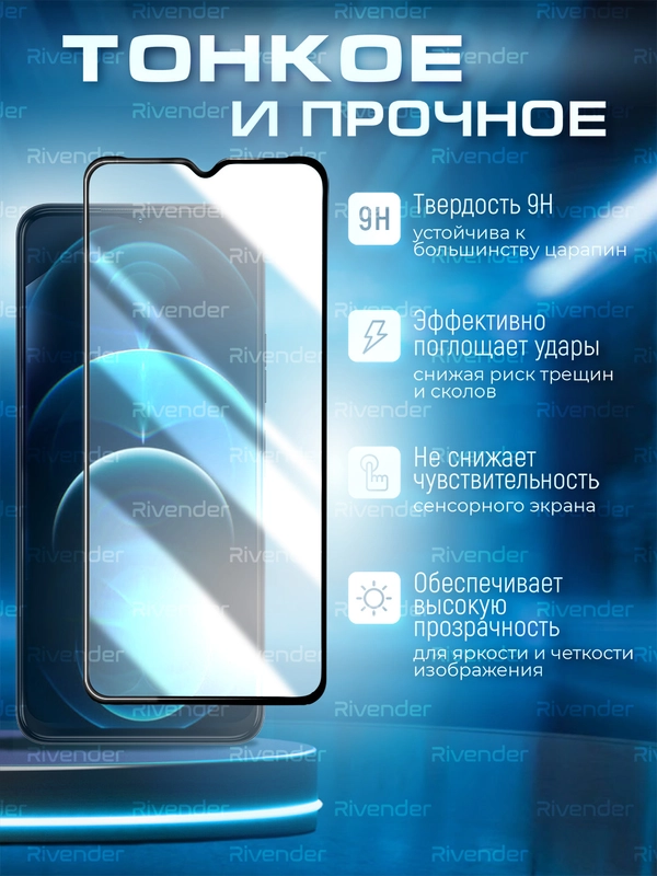 Защитное стекло 9D для Realme C53 (Реалми С53)