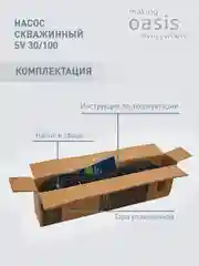 Серый металлик насос скважинный погружной для воды "making Oasis everywhere" SV 30/100