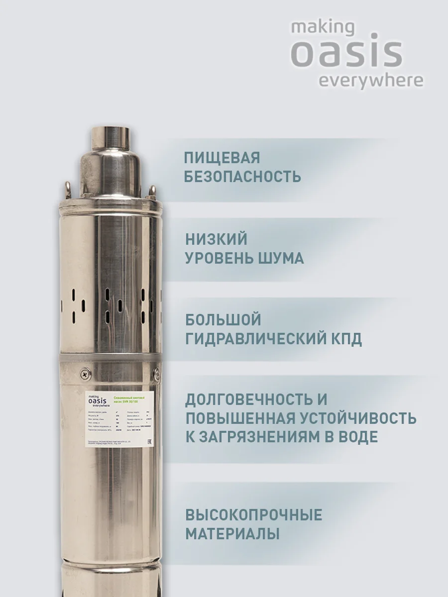 Серый металлик насос скважинный погружной для воды "making Oasis everywhere" SV 30/100