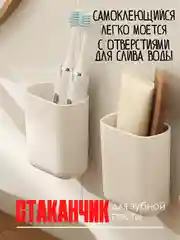 Стакан для зубных щеток / подставка для зубной пасты и щетки / органайзер для косметики