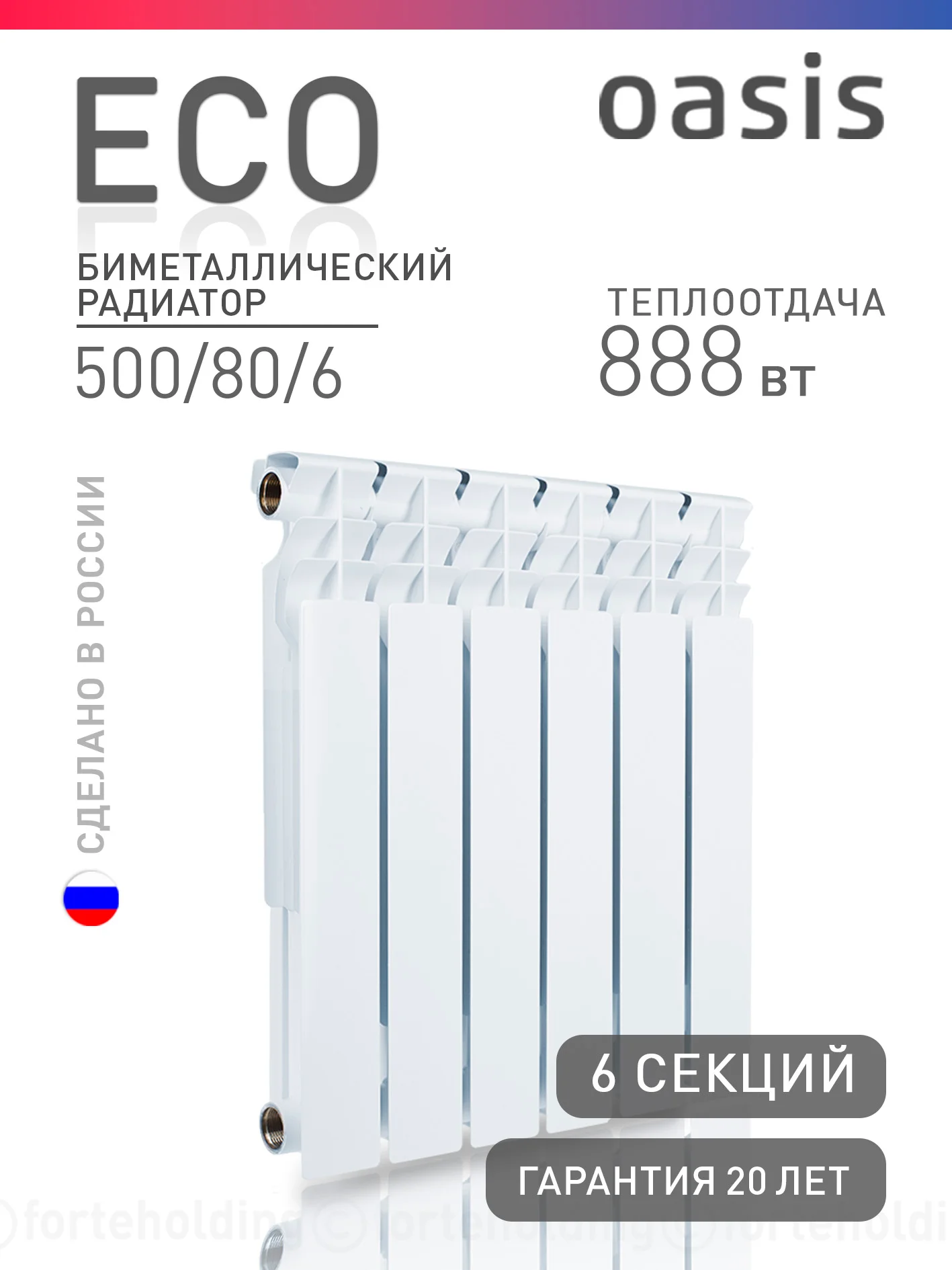 Белый биметаллический радиатор OASIS Эко 500/80/6