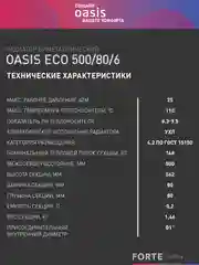 Белый биметаллический радиатор OASIS Эко 500/80/6