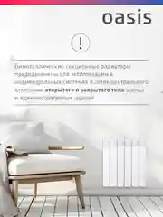 Белый биметаллический радиатор OASIS Эко 500/80/6