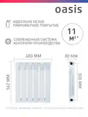 Белый биметаллический радиатор OASIS Эко 500/80/6
