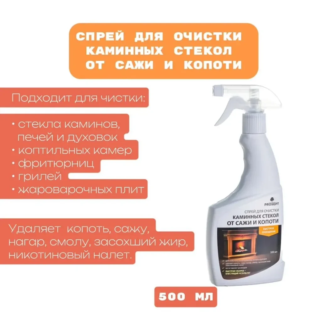 ПРОСЕПТ Universal Hard, спрей для очистки каминных стекол от сажи и копоти, 0,5 л