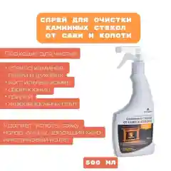 ПРОСЕПТ Universal Hard, спрей для очистки каминных стекол от сажи и копоти, 0,5 л